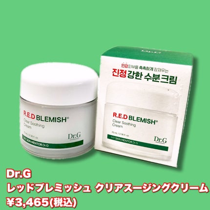 レッドブレミッシュ クリアスージングクリーム/Dr.G/フェイスクリームを使ったクチコミ(2枚目)