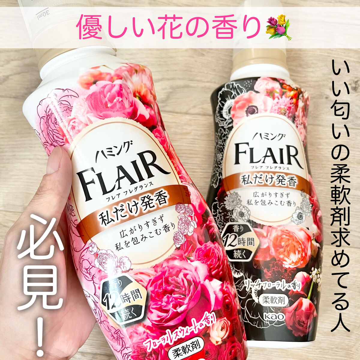 ハミング フレア フレグランス フローラルスウィートの香り 本体 520ml/ハミングフレア/柔軟剤を使ったクチコミ（1枚目）
