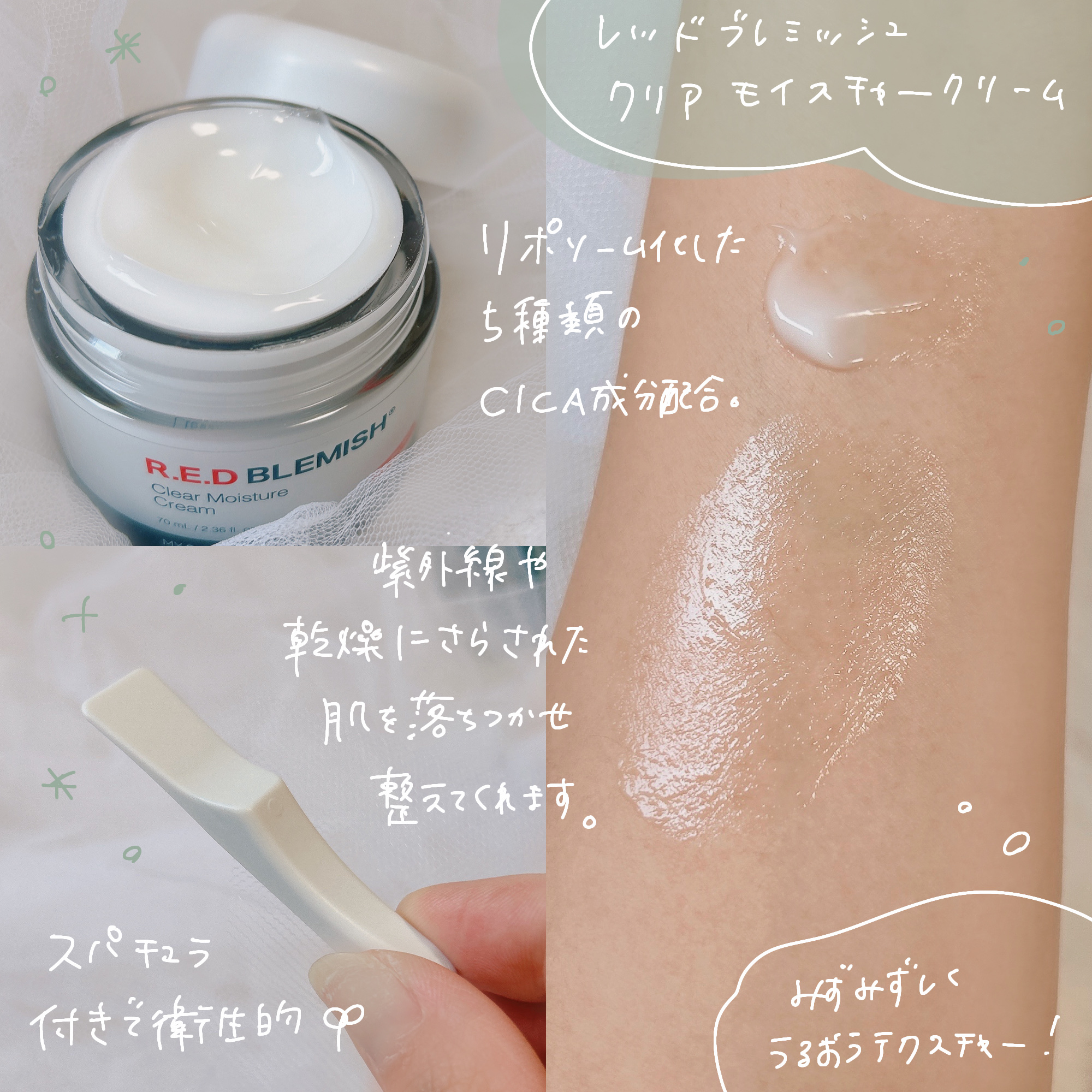 レッドブレミッシュ クリアモイスチャークリーム/Dr.G/フェイスクリームを使ったクチコミ（2枚目）