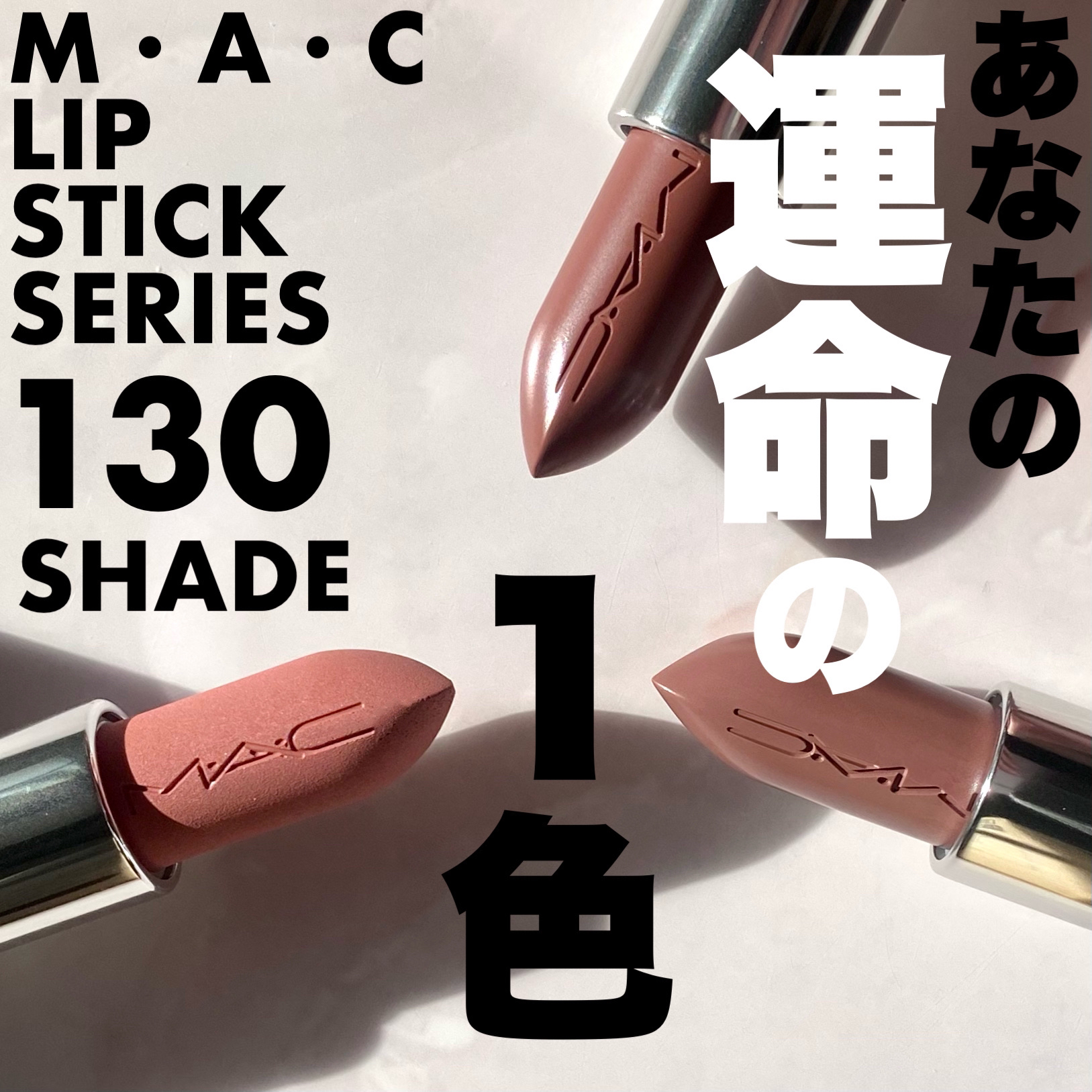 ラスターガラス リップスティック/M・A・C/口紅を使ったクチコミ（1枚目）