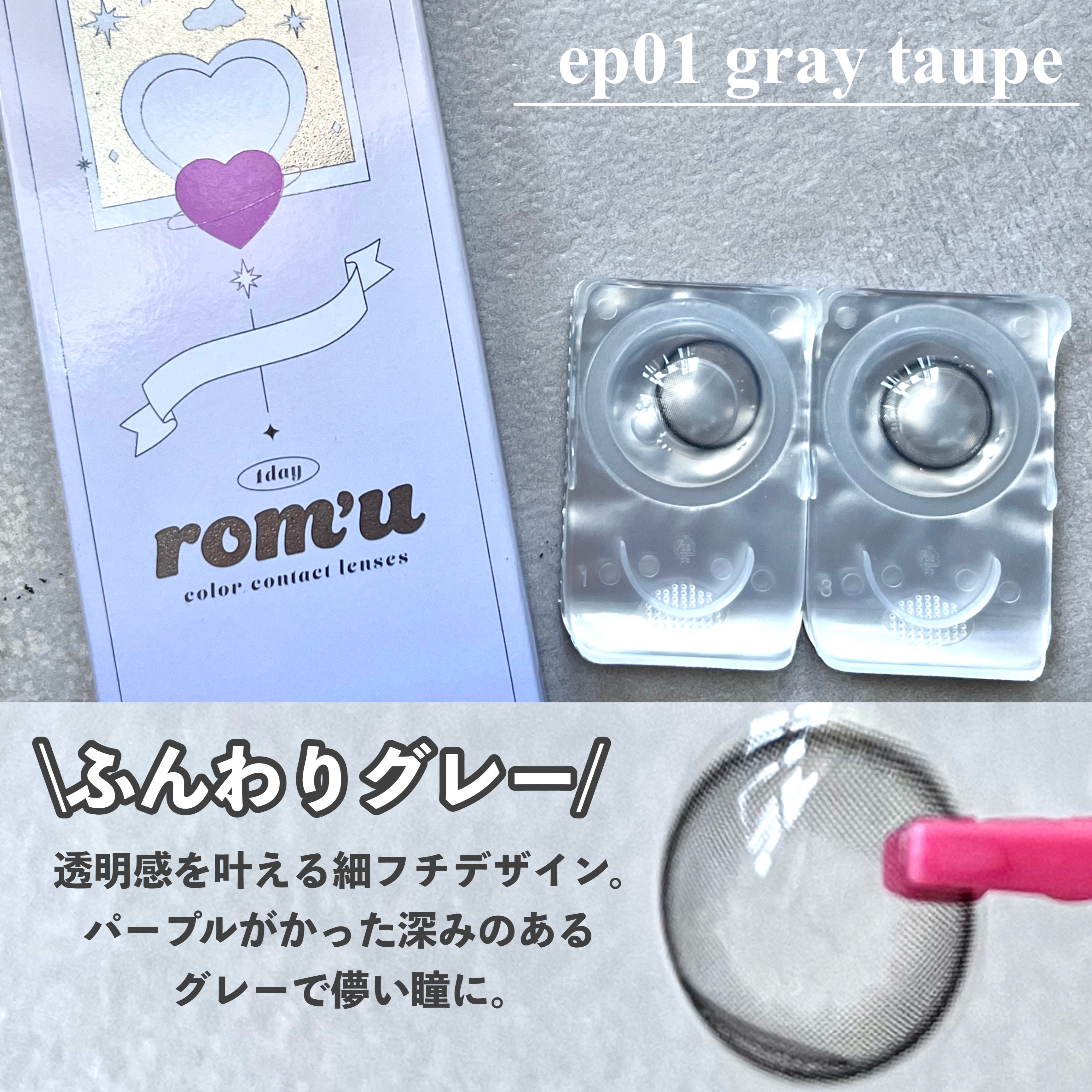 rom’u episode02 1day foggy soda（フォギーソーダ）/rom’u/ワンデー（１DAY）カラコンを使ったクチコミ（3枚目）