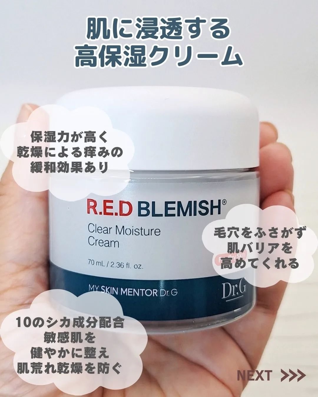 レッドブレミッシュ クリアモイスチャークリーム/Dr.G/フェイスクリームを使ったクチコミ（2枚目）