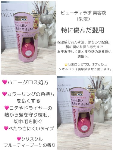 補修ミルク もっととてもしっとり 本体（120ml）/ビューティラボ/ヘアミルクを使ったクチコミ（2枚目）