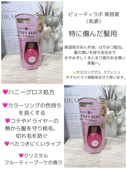 補修ミルク もっととてもしっとり/ビューティラボ/ヘアミルクを使ったクチコミ(2枚目)