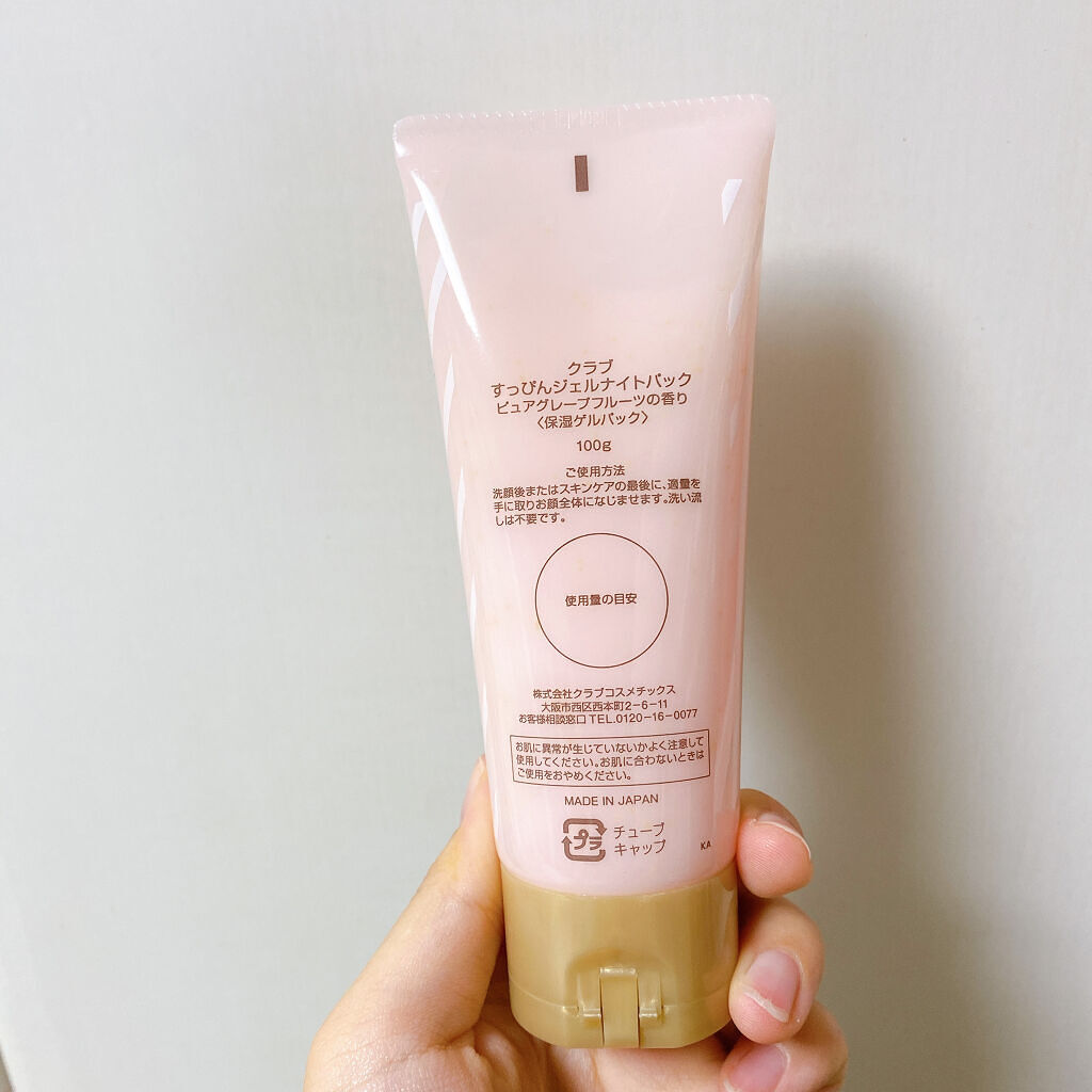 すっぴんジェルナイトパック/クラブ/シートマスク・パックを使ったクチコミ（3枚目）