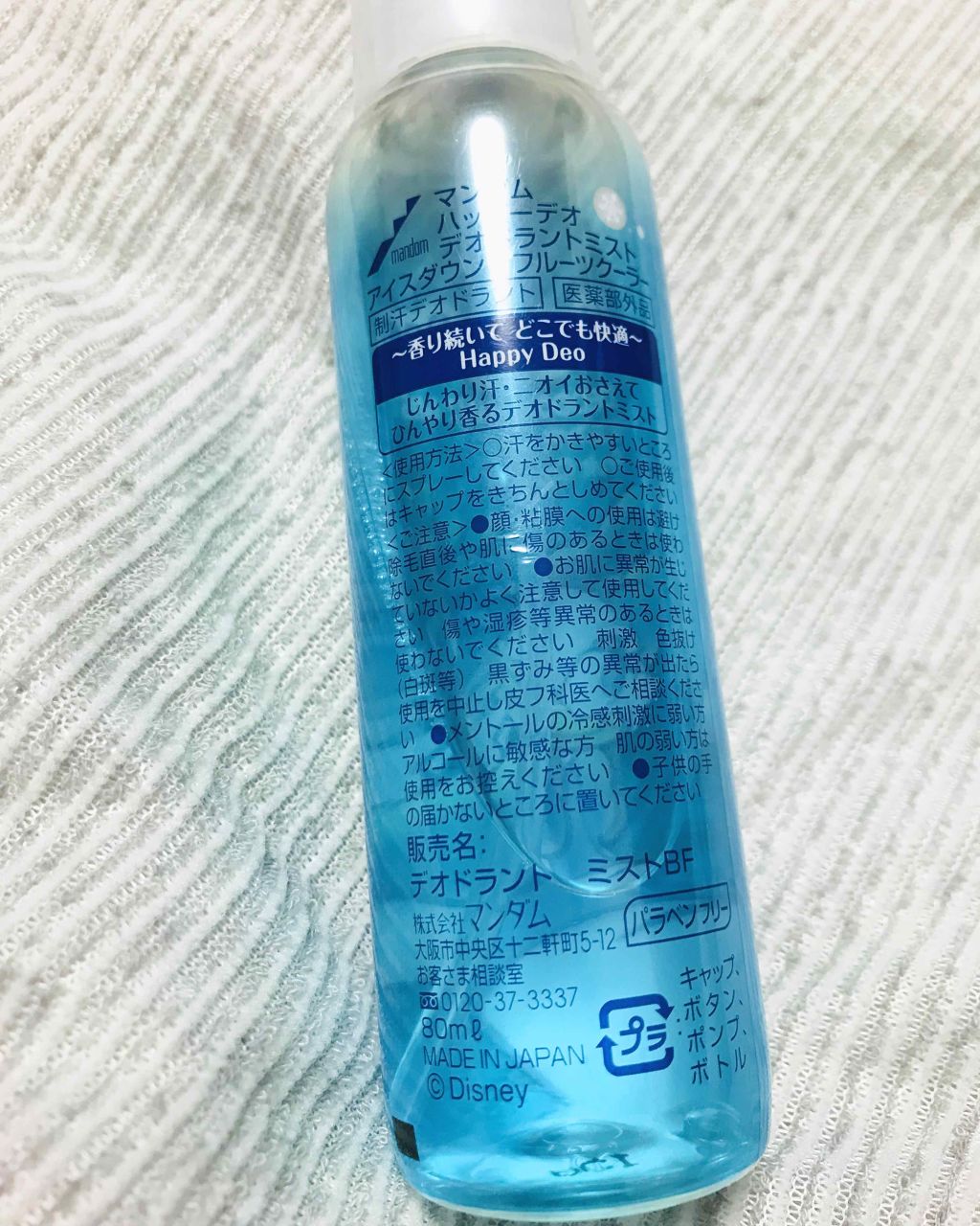 ハッピーデオ デオドラントミスト アイスダウン フルーツクーラー/マンダム/デオドラント・制汗剤を使ったクチコミ（3枚目）