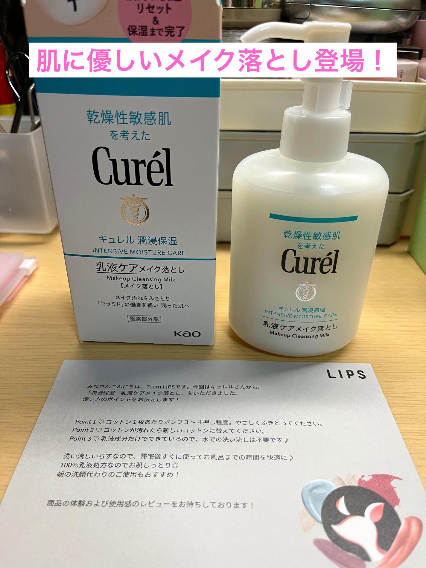 キュレル 潤浸保湿 乳液ケアメイク落とし/キュレル/ミルククレンジングを使ったクチコミ(1枚目)