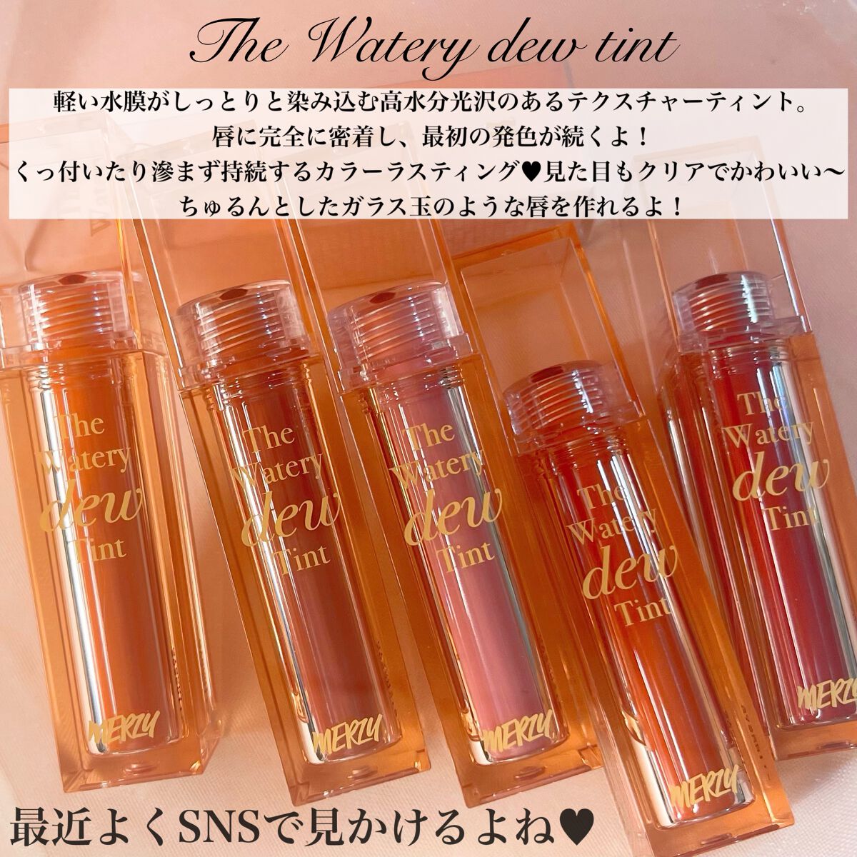 ザ ウォータリーデューティント/MERZY/リップティントを使ったクチコミ(2枚目)