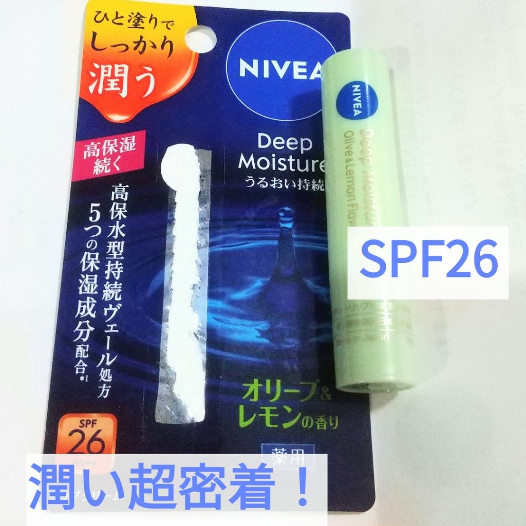 ニベア ディープモイスチャーリップ/ニベア/リップクリームを使ったクチコミ(1枚目)