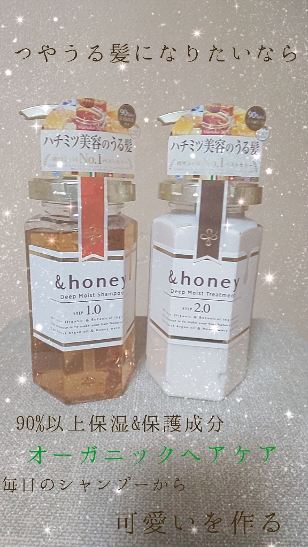 ディープモイスト シャンプー1.0／ヘアトリートメント2.0/&honey/市販シャンプーを使ったクチコミ（1枚目）