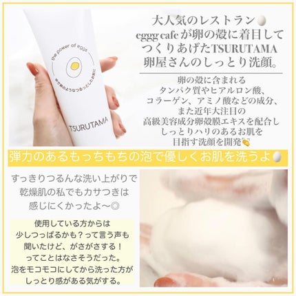 卵屋さんのしっとり洗顔 TSURUTAMA/TSURUTAMA/洗顔フォームを使ったクチコミ(5枚目)