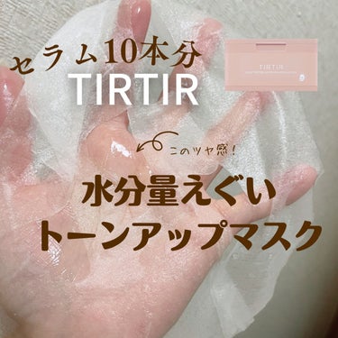 ガラクトミセスソフトニングアンプルマスク/TIRTIR(ティルティル)/シートマスク・パックを使ったクチコミ（1枚目）