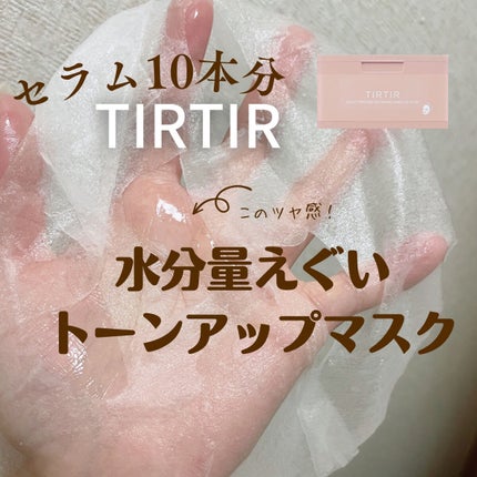 ガラクトミセスソフトニングアンプルマスク/TIRTIR(ティルティル)/シートマスク・パックを使ったクチコミ(1枚目)
