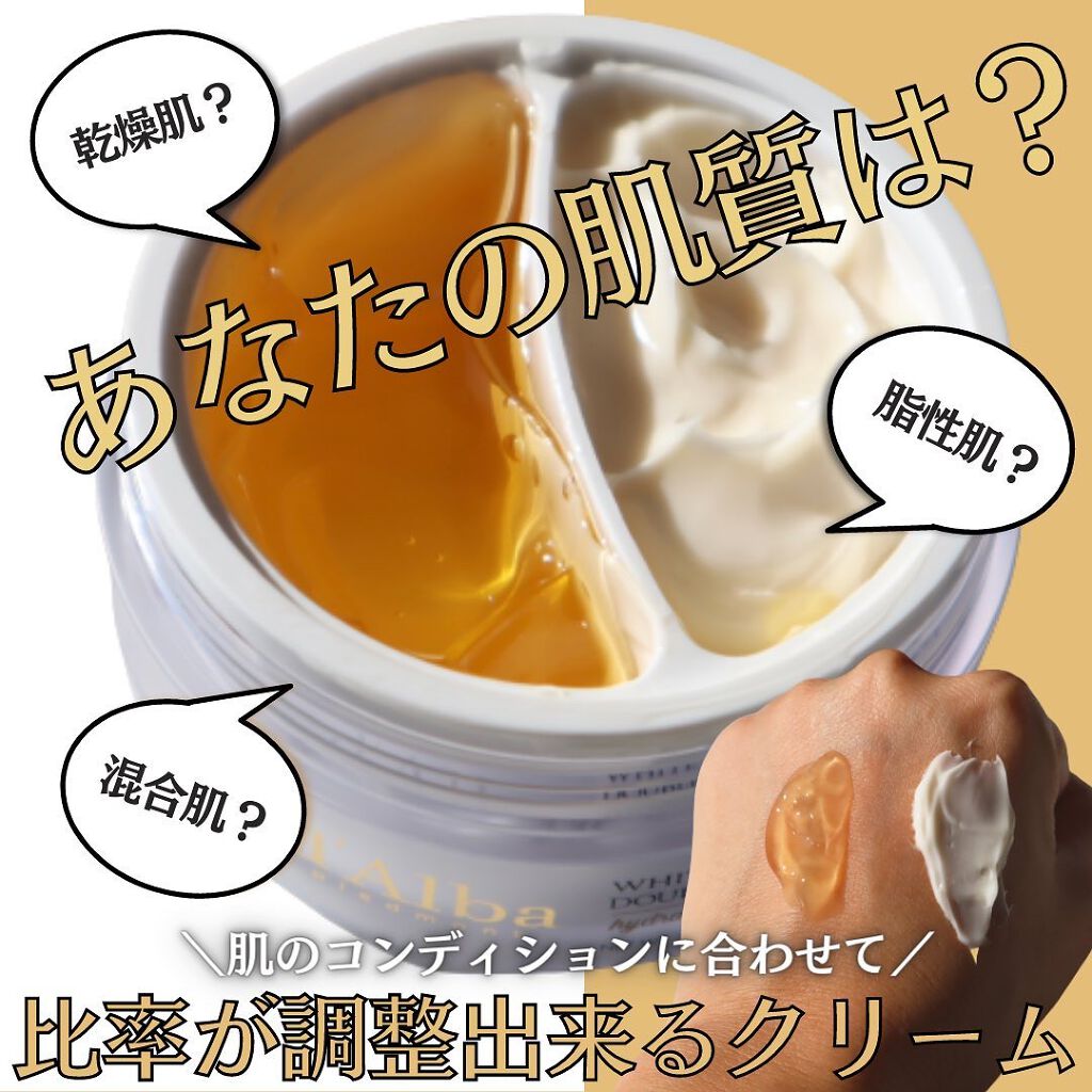 ホワイトトリュフダブルセラムアンドクリーム/ダルバ/フェイスクリームを使ったクチコミ（1枚目）