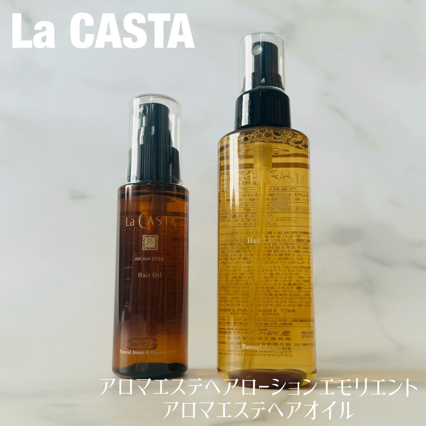 アロマエステ エモリエント ヘアオイル/ラ・カスタ/ヘアオイルを使ったクチコミ(1枚目)