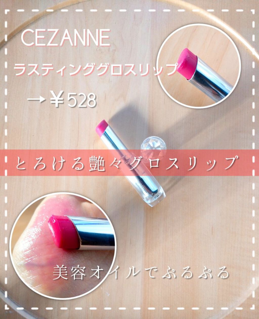 ラスティンググロスリップ/CEZANNE/口紅を使ったクチコミ（1枚目）