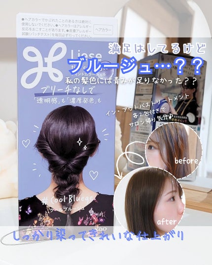 リーゼ ティントカラージェル クールブルージュ/リーゼ/ヘアカラーを使ったクチコミ(1枚目)