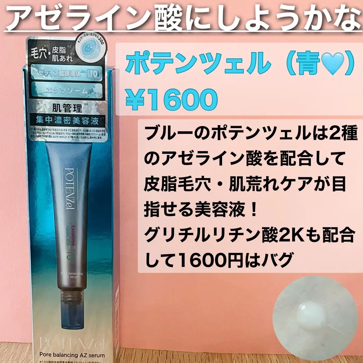 ポテンツェル ポアイルミネートCセラム/POTENZel/美容液を使ったクチコミ（2枚目）