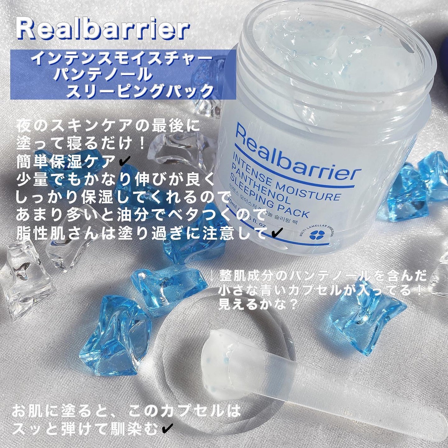 インテンスモイスチャーパンテノールスリーピングパック/Real Barrier/シートマスク・パックを使ったクチコミ(2枚目)