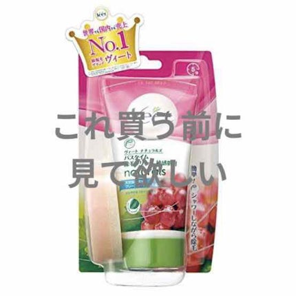 ナチュラルズ バスタイム除毛クリーム 敏感肌用/Veet/除毛クリームを使ったクチコミ(1枚目)
