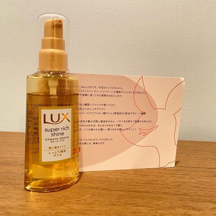 スーパーリッチシャイン ダメージリペア リッチ補修オイル/LUX/ヘアオイルを使ったクチコミ(2枚目)