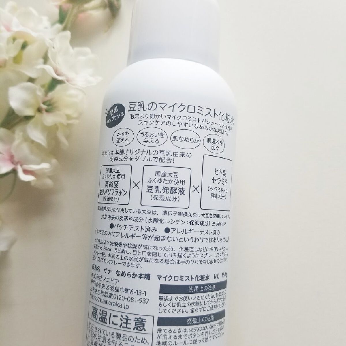 なめらか本舗 マイクロミスト化粧水 NC/なめらか本舗/ミスト状化粧水を使ったクチコミ(4枚目)