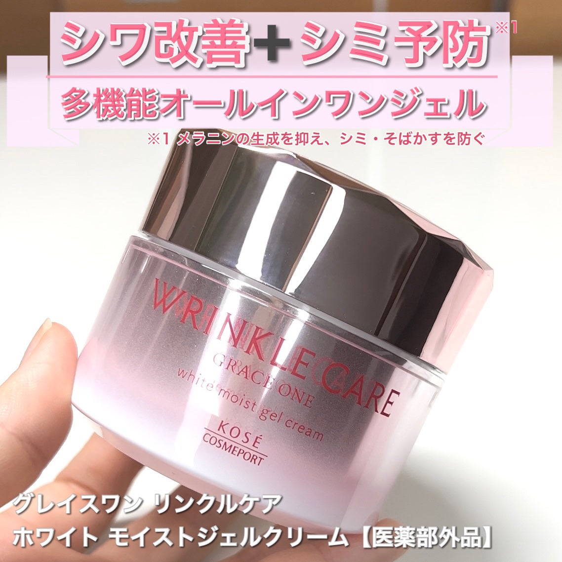 リンクルケア ホワイト モイストジェルクリーム/グレイスワン/オールインワン化粧品を使ったクチコミ(1枚目)