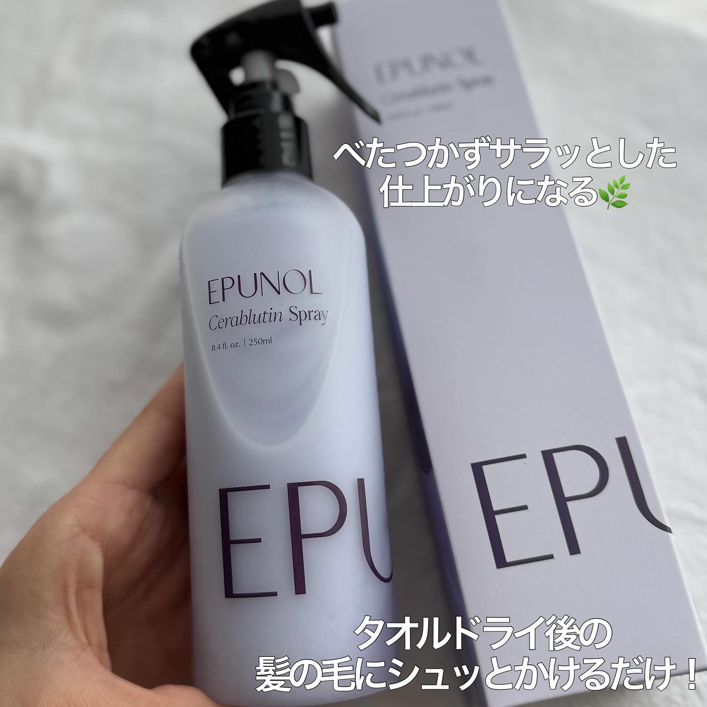 セラブルーチンスプレー/Epunol/プレスタイリング・寝ぐせ直しを使ったクチコミ（2枚目）