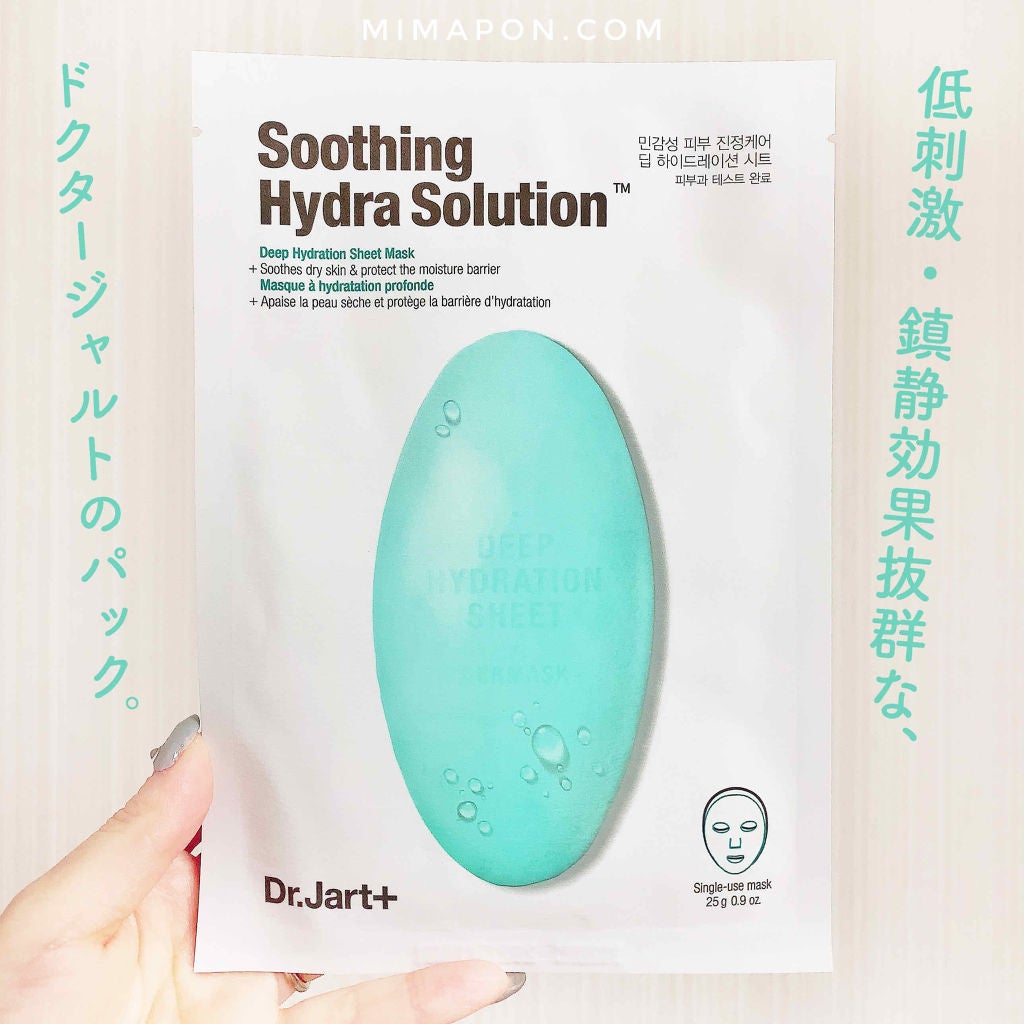 ドクタージャルト ダーマスクウォータージェット スージング・バイタル ハイドラソリューション/Dr.Jart+/シートマスク・パックを使ったクチコミ(1枚目)