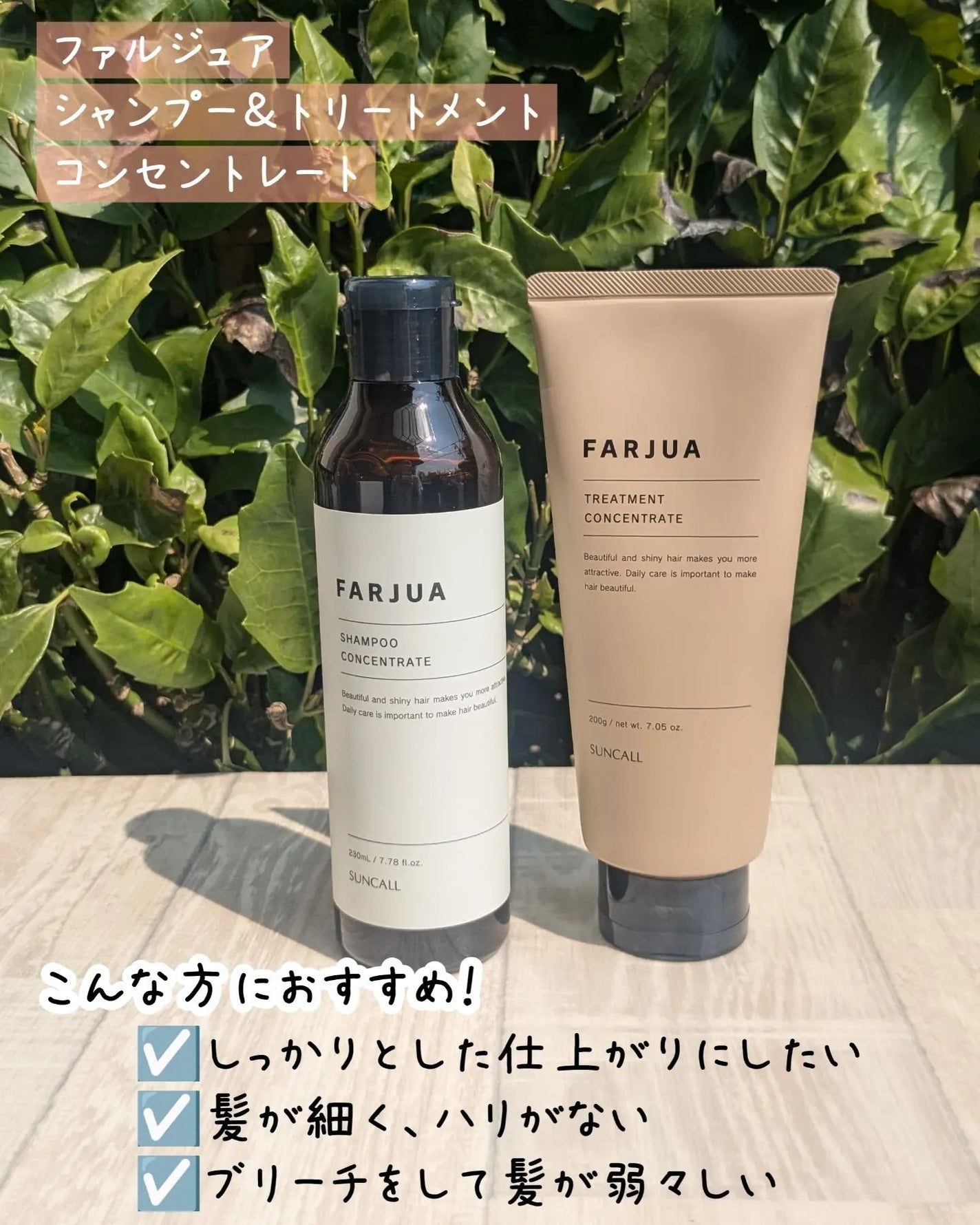 ファルジュア トリートメント コンセントレート/サンコール/洗い流すヘアトリートメントを使ったクチコミ(1枚目)