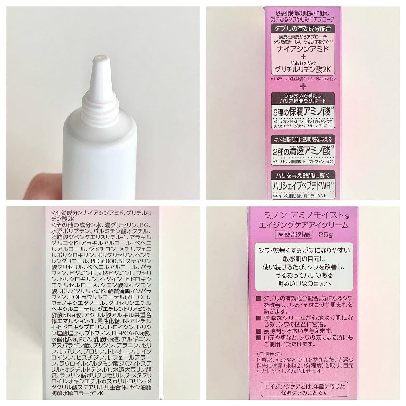 ミノン アミノモイスト エイジングケア アイクリーム/ミノン/アイケア・アイクリームを使ったクチコミ(4枚目)