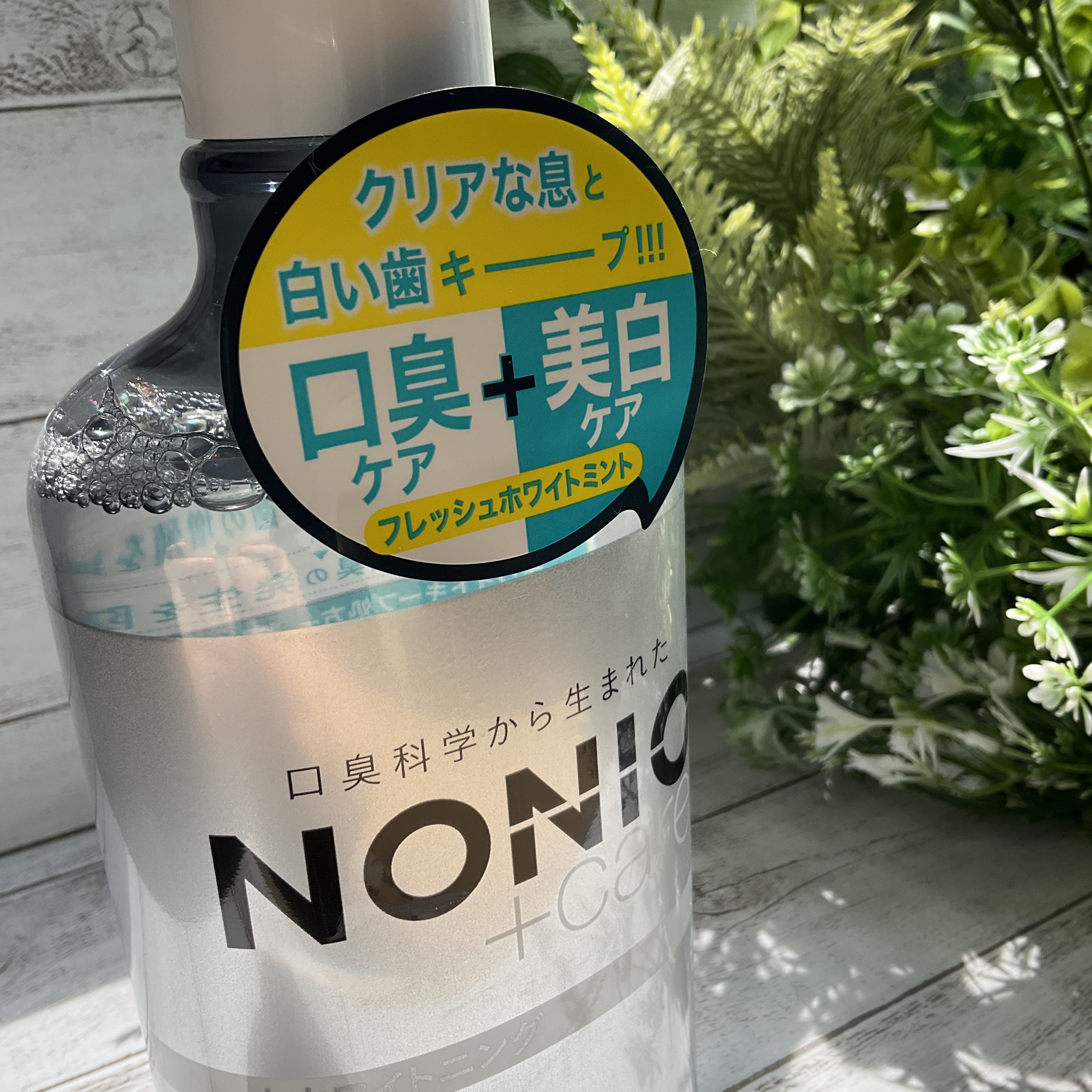 NONIOプラスホワイトニングデンタルリンス/NONIO/マウスウォッシュ・スプレーを使ったクチコミ（2枚目）