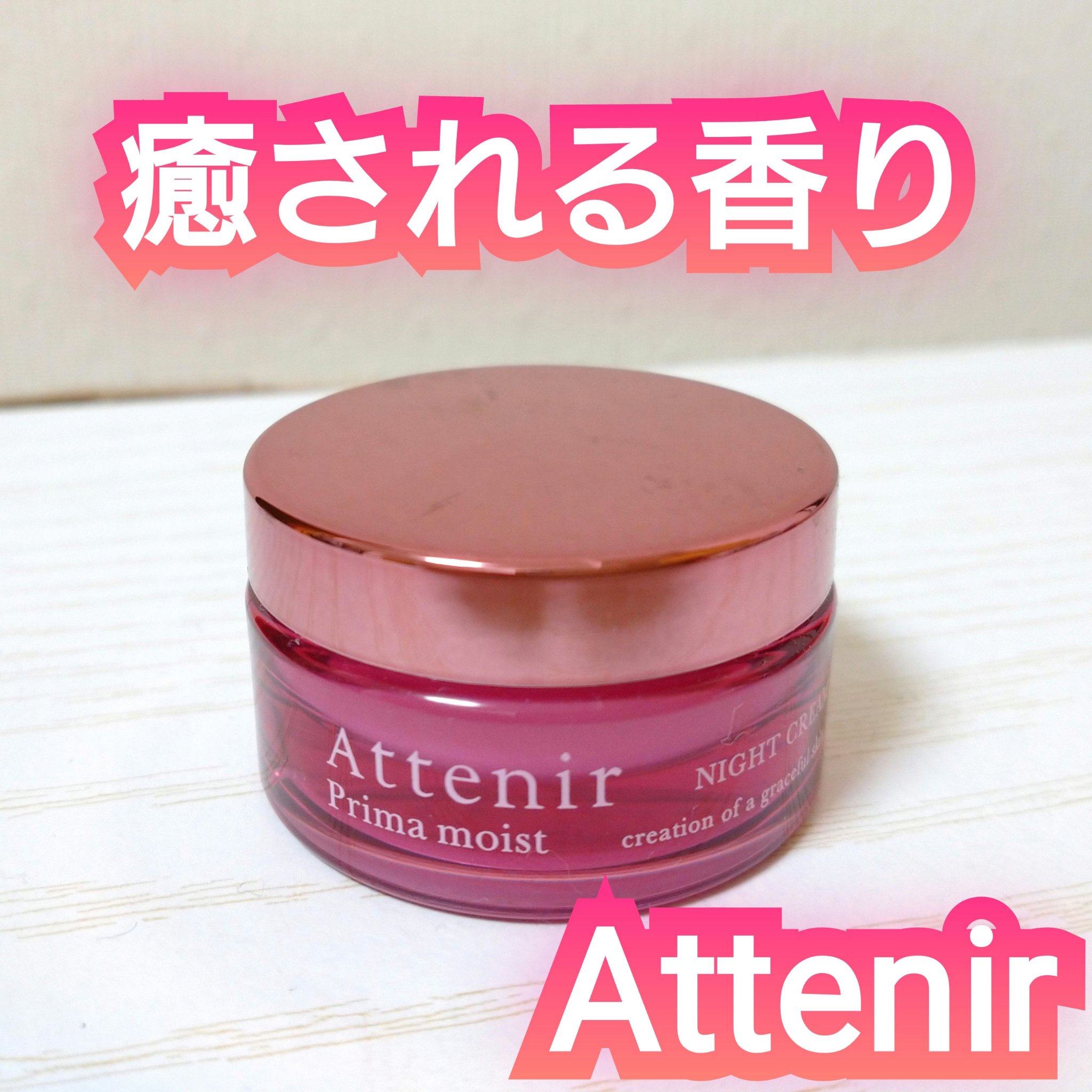 プリマモイスト 2週間セット(しっとりタイプ)/アテニア/トライアルキットを使ったクチコミ（1枚目）