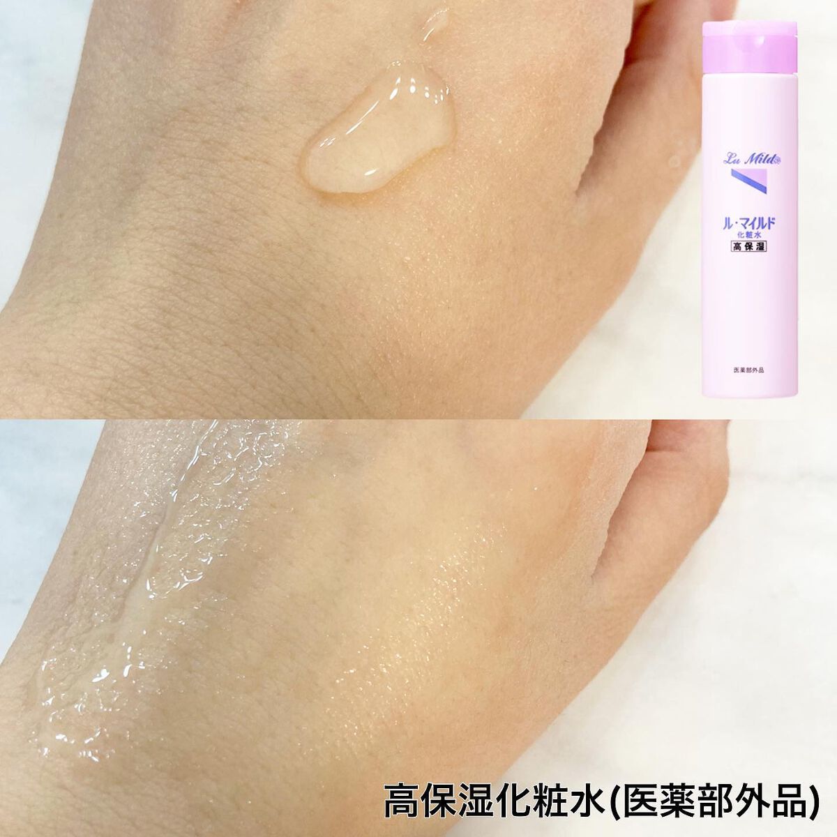 ル・マイルド化粧水/ル・マイルド/化粧水を使ったクチコミ(2枚目)