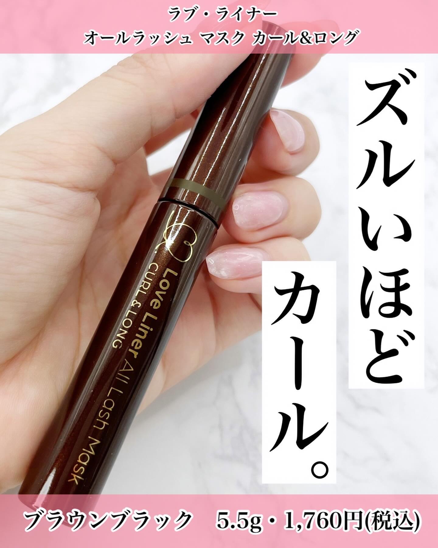 オールラッシュ マスク カール＆ロング＜マスカラ＞/ラブ・ライナー/マスカラを使ったクチコミ（1枚目）