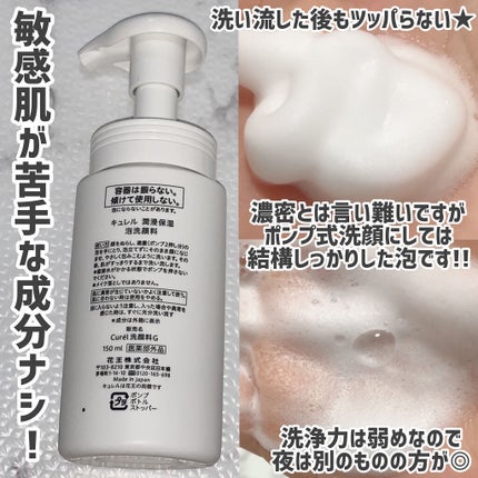 潤浸保湿 泡洗顔料/キュレル/泡洗顔を使ったクチコミ(2枚目)