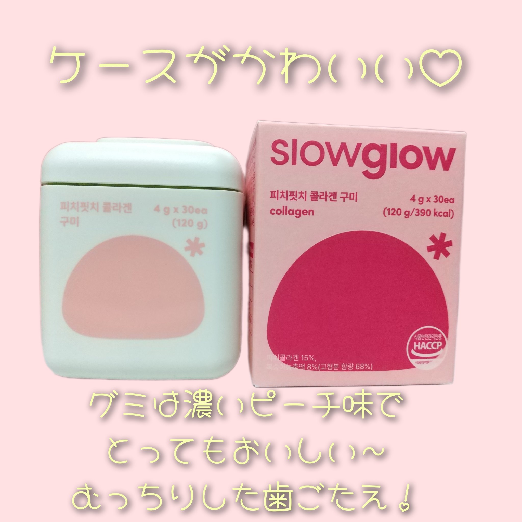 glow touch on gummy/slowglow/美容サプリメントを使ったクチコミ（2枚目）
