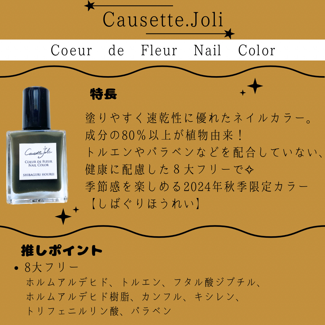 Coeur de Fleur Nail Color しばぐりほうれい/Causette.Joli/マニキュアを使ったクチコミ（2枚目）