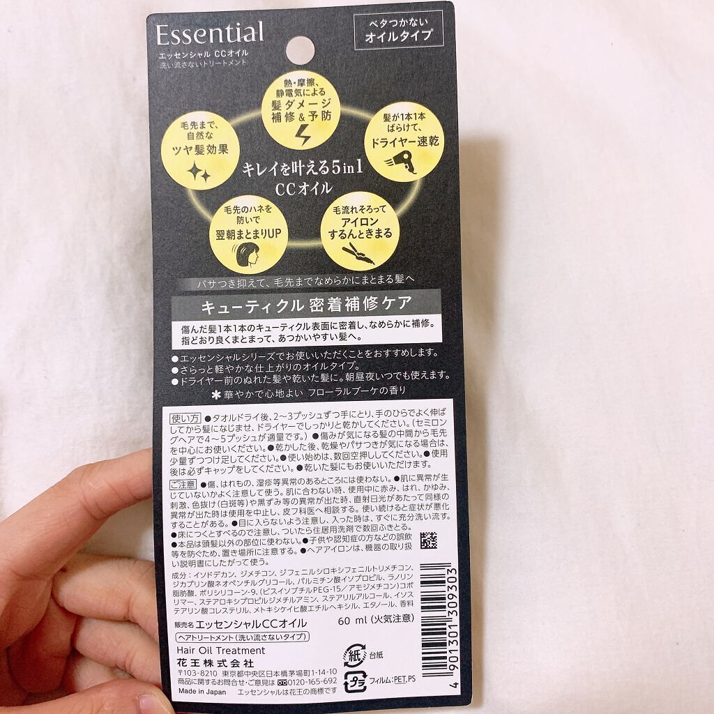 CCオイル/エッセンシャル/ヘアオイルを使ったクチコミ（2枚目）