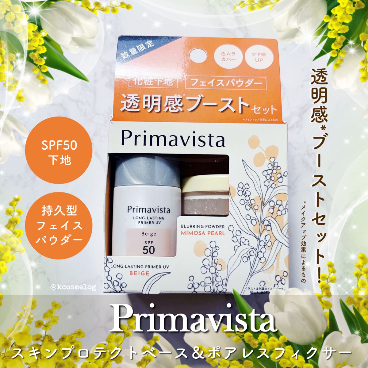 下地 フェイスパウダー トライアルセット/ソフィーナ プリマヴィスタ ディア/トライアルキットを使ったクチコミ（1枚目）