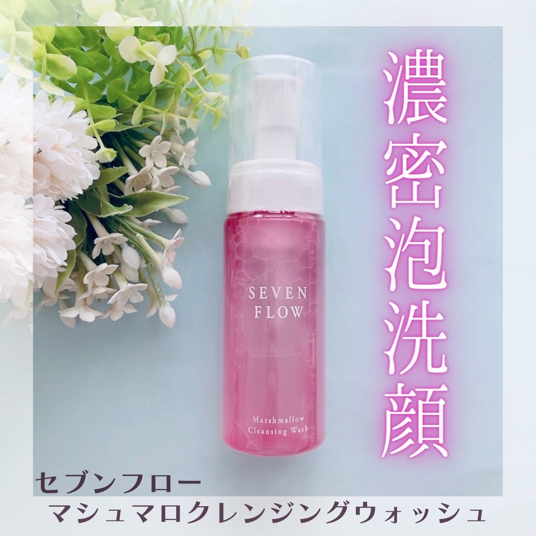 マシュマロ クレンジング ウォッシュ/セブンフロー/洗顔フォームを使ったクチコミ(1枚目)