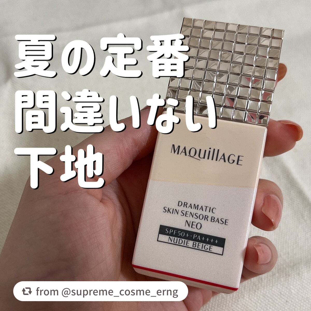 ドラマティックスキンセンサーベース NEO/マキアージュ/化粧下地を使ったクチコミ(1枚目)