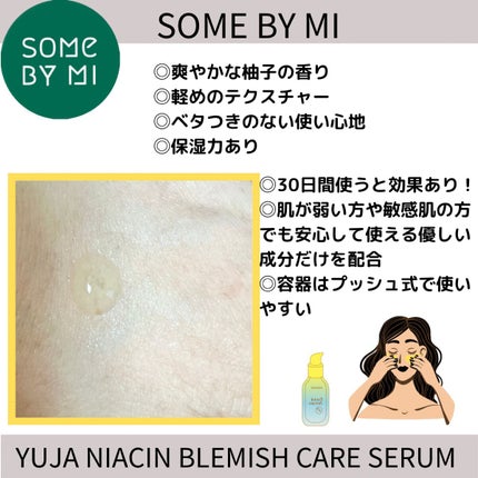 ユズナイアシンアンチブレミッシュセラム/SOME BY MI/美容液を使ったクチコミ(2枚目)
