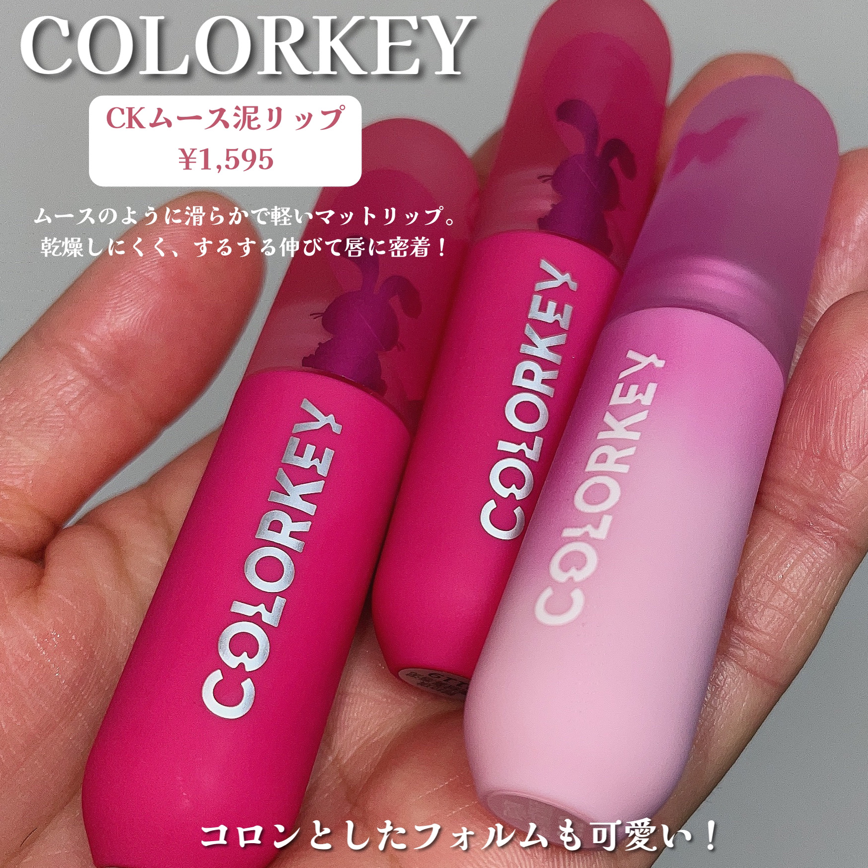 CKムースMリップ(通称:CKムース泥リップ)/COLORKEY/口紅を使ったクチコミ（2枚目）