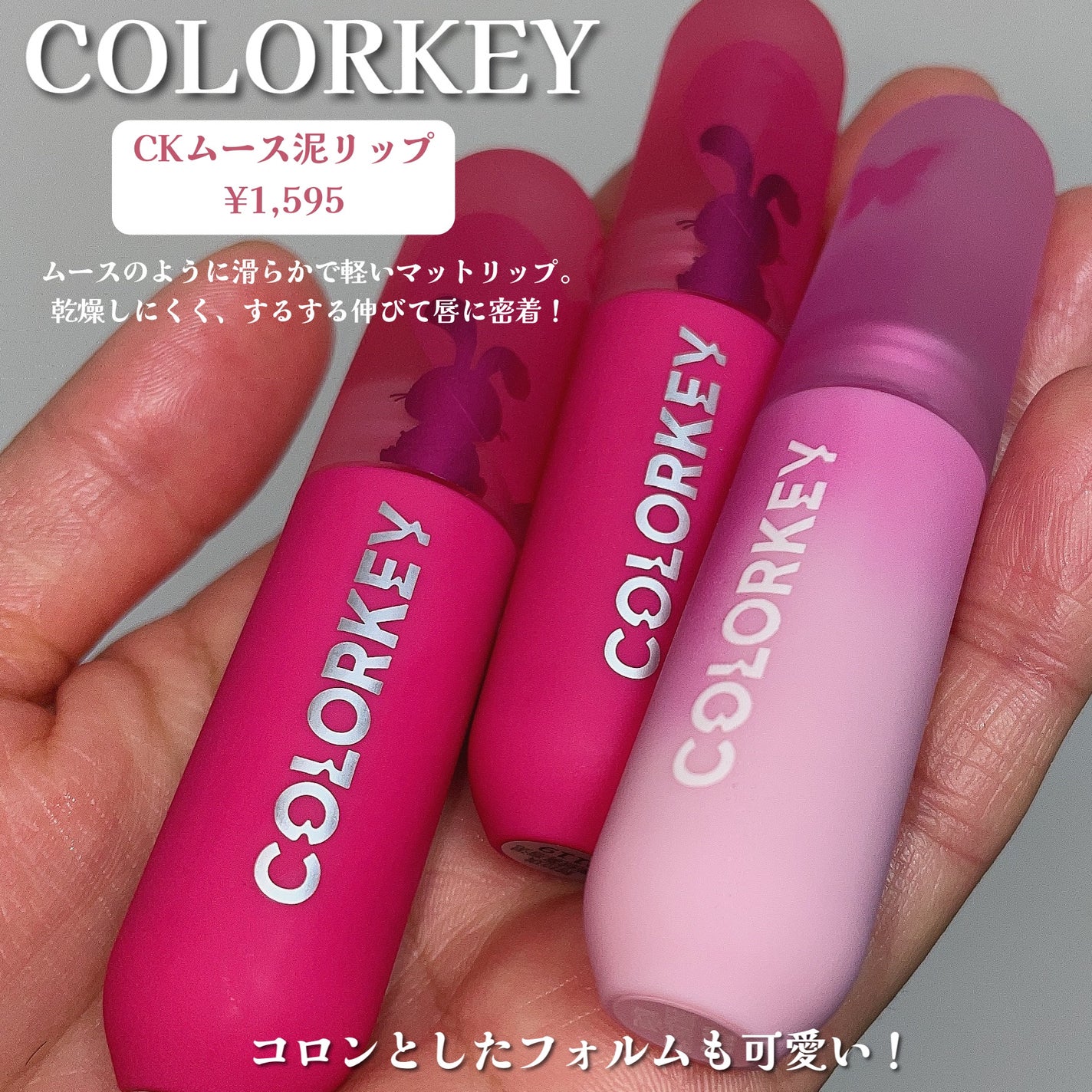 CKムースMリップ(通称:CKムース泥リップ)/COLORKEY/口紅を使ったクチコミ(2枚目)