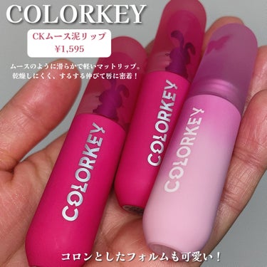 CKムースMリップ(通称：CKムース泥リップ)/COLORKEY/口紅を使ったクチコミ（2枚目）