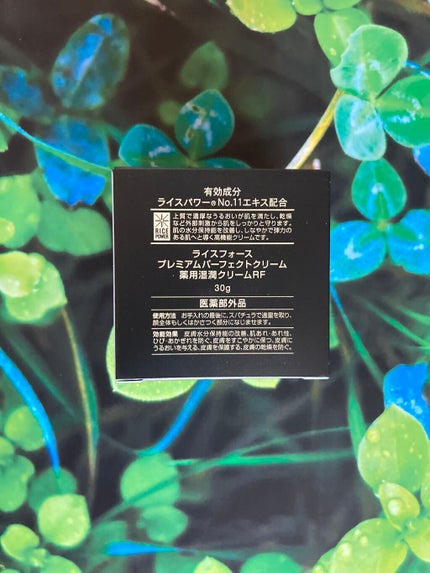 プレミアムパーフェクトクリーム/ライスフォース/フェイスクリームを使ったクチコミ(2枚目)