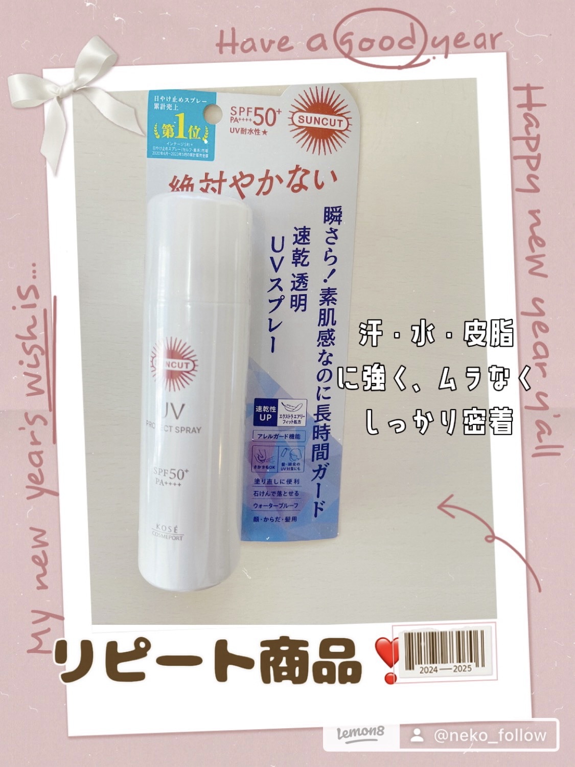 サンカットR プロテクトUV スプレー/サンカット®/日焼け止めミスト・スプレーを使ったクチコミ（1枚目）