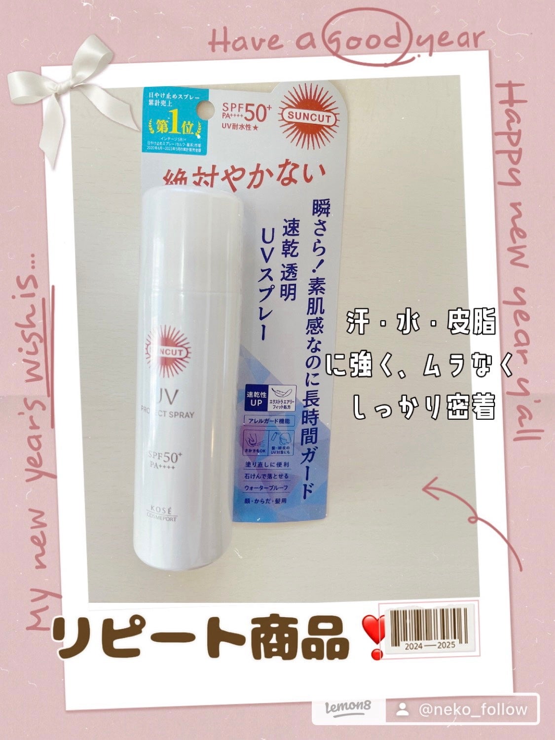 サンカットR プロテクトUV スプレー/サンカット®/日焼け止めミスト・スプレーを使ったクチコミ(1枚目)