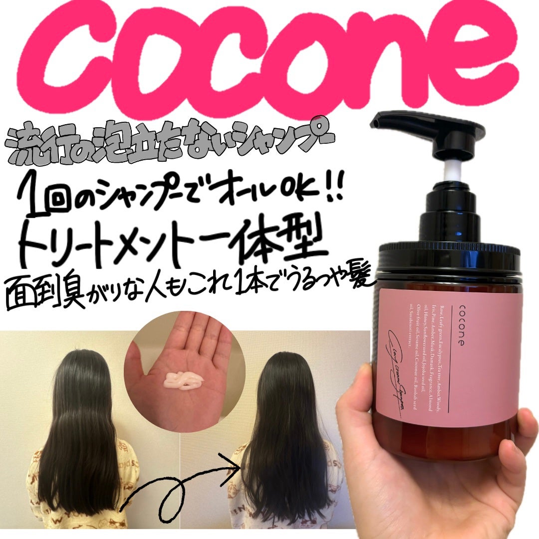 クレイクリームシャンプー(スムース)/cocone/市販シャンプーを使ったクチコミ(1枚目)